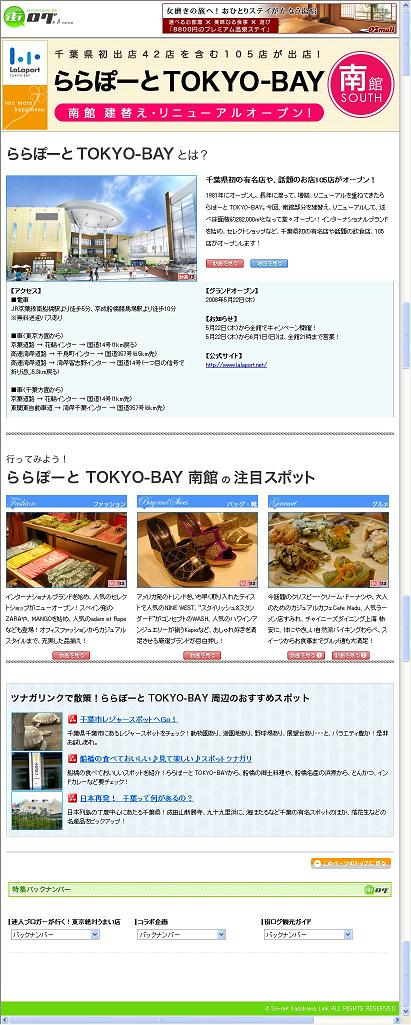 動画で紹介！ららぽーと TOKYO-BAY 南館 建替え・リニューアルオープン！